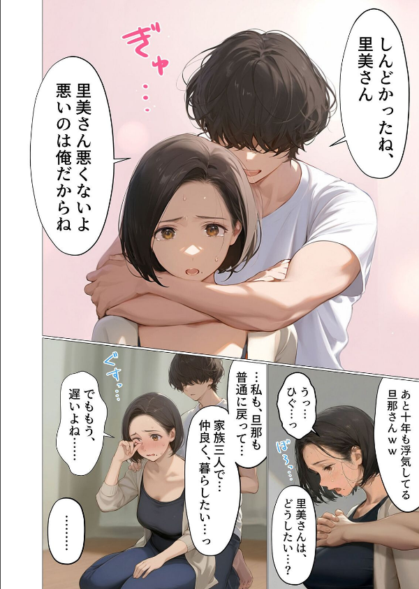 バ先のパート主婦（アラフォー・子持ち）旦那も知らない変態SEXで寝取り開発（単話）_6枚目の画像